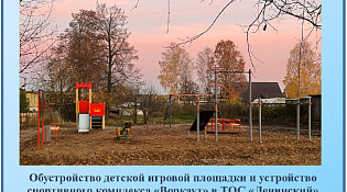 В 2022 году реализованы еще четыре проекта, основанных на общественных инициативах.